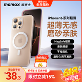 摩米士（MOMAX）【超薄无感】适用苹果16promax手机壳iphone16PROMAX保护套磁吸壳超薄Magsafe充电防摔镜头简约