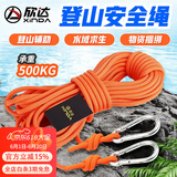 欣达（xinda） 户外登山绳水灾救援绳漂浮救生绳水上安全绳轻便耐磨晾衣晒被绳 6毫米20米+锁扣+收纳袋