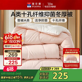 富安娜 软fufu 十孔纤维抑菌纤维被 冬厚被 2250g填充 230*229cm 粉+白