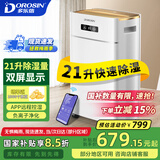 多乐信（DOROSIN）除湿机/抽湿机 除湿量21升/天 家用轻音地下室干衣除湿吸湿器 手机APP智控干燥机ER-620E