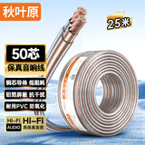 秋叶原（CHOSEAL）音响音箱专用连接线 发烧级纯铜音频喇叭线 功放连接 增强型屏蔽抗干扰50芯金银线25米 QS2240T25S