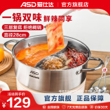 爱仕达（ASD） 火锅304不锈钢火锅家用厨房汤锅涮锅一锅多用燃气明火电磁炉通用 旋风复底鸳鸯火锅 28cm