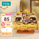同趣轨道欢歌八音盒DIY手工模型家居装饰积木玩具拼装音乐盒生日礼物