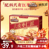 三只松鼠去皮枣仁派1kg 去核枣夹核桃坚果蜜饯礼盒新疆特产红枣休闲零食