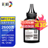 彩格适用兄弟7340硒鼓TN2115 2140 7450 2150 7030 7040打印机墨粉盒 【加黑碳粉】7340碳粉1支装