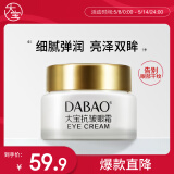 大宝抗皱眼霜20g提拉紧致保湿补水滋润男女士眼部护肤品母亲节
