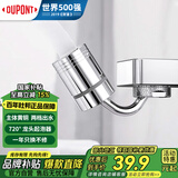 杜邦（DUPONT）水龙头防溅头起泡器水龙头延伸器万向转接头防溅水龙头万能接头