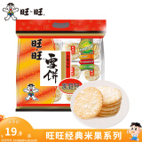 旺旺 仙贝雪饼大米饼400g 经典办公出游休闲膨化零食品点心小吃 雪饼400g