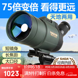 萨伽（SAGA）专业观鸟镜高清高倍变倍单筒望远镜马卡观星户外观景便携可接手机 4：主镜+1.7米稳固脚架（推荐）