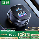 绿联车载充电器【销量NO1】点烟器超级快充转换器插头适用苹果16华为/小米一拖二
