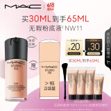 M.A.C【采销直播专享】魅可全新升级无瑕粉底液持久#N18 生日礼物女