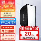 神牛（Godox） 保荣卡口方形柔光箱 摄影棚影室闪光灯柔光箱柔光布折叠方形柔光箱 70*100cm 方形网格版
