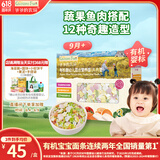 爷爷的农场婴幼儿有机片片面200g 宝宝加钙辅食面条儿童早餐高铁营养面9月+