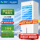 美菱 MeiLing 空调扇制冷器小空调冷风机家用制冷单冷型风扇卧室办公移动冷气扇遥控冷风扇MFK-581R