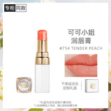 香奈儿（Chanel）可可小姐润唇膏(754号)3g全新白管闪亮口红限定色 生日礼物送女友