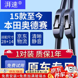 湃速15-25款本田奥德赛/埃尔法雨刮器原厂无骨雨刷片汽车胶条28/14U型