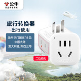 公牛（BULL）国标一转二插座/无线转换插头/电源转换器/插排 内地使用 GN-L01 无开关