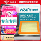 澳麟（AOLIN）二滤套装空调滤芯+空气滤芯滤清器专车专用(留言车型/年份/排量