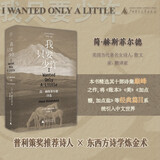 纯粹·我只要少许