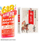 杨家将 美绘本 青少版 无障碍阅读 少年读经典系列