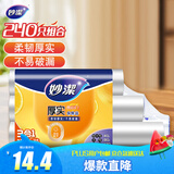 妙洁保鲜袋组合装特大号40只大号80中号120共240只 厚实塑料食品袋子