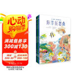 科普百科海洋太阳系昆虫花草·手绘自然长卷书（全3册）单册2米全彩 3-6岁7-14岁