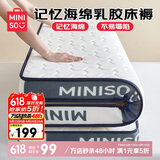 名创优品（MINISO）乳胶床垫遮盖物床褥垫子0.9x2米 榻榻米床垫子学生宿舍床垫褥子