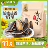 华味亨五香味瓜子500g葵花籽坚果炒货香瓜子追剧小吃办公休闲零食1斤装
