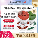 香蒲丽红绿眼膜组合装120片补水保湿淡化细纹紧致抗皱敏感肌可用