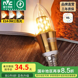 雷士（NVC） 灯泡led灯泡尖泡吊灯壁灯家用照明节能三色变光蜡烛尖泡 【E14】9瓦三色 Ra95高显色升级