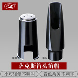 飞雁bE调中音萨克斯笛头笛帽一套降E调吹嘴套 乐器配件