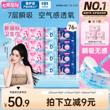 七度空间优雅系列 卫生巾76片日夜套装姨妈巾套装【品牌直供 安心品质】