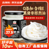 吉得利 黑猪油300g 0添加黑猪脊膘熬制拌饭炒菜烘焙食用猪油