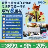 爱普生（EPSON）L8168 A4墨仓式6色高端家用照片一体机