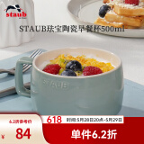 珐宝（staub）咖啡杯系列陶瓷马克杯牛奶杯早餐杯办公水杯子拿铁杯下午茶 早餐杯500ml 尤加利绿