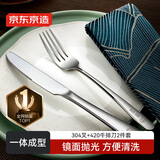 京东京造 刀叉 水果叉牛排西餐餐具套装不锈钢食品级【耐用抗氧化】两件套