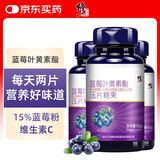 修正蓝莓叶黄素酯片儿童成人青少年学生维生素C叶黄素脂压片糖果3瓶