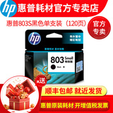 惠普(HP)原装803墨盒deskjet 2132 dj2131 1112 2621 2622 803S黑色单支（120页）