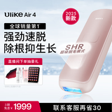 Ulike Air4【2025全新升级】蓝宝石冰点脱毛仪女士刮毛刀剃毛器私处美容仪男士送礼生日礼物送女友 【京东快递】Air4星黛粉
