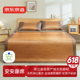 京东京造安安藤席 古法编制天然藤席 平滑无刺席子  防滑透气 1.8米单套