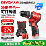 大有（Devon）12V无刷锂电钻手电钻充电钻冲击钻手转螺丝刀5209双电2.0快充