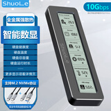 硕乐智能数显M.2 NVMe固态硬盘盒健康度监测 Type-C3.2移动硬盘盒 适用笔记本电脑外接SSD CNC全金属款