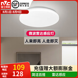雷士（NVC） LED吸顶灯厨房阳台走廊过道灯玄关入户灯车库地下室照明灯饰灯具 微波雷达感应灯 玉屏18瓦白光