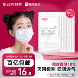 维德（WELLDAY）一次性医用外科口罩100只三层透气防雾霾花粉灭菌级10只/袋*10