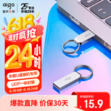 爱国者（aigo）8GB USB2.0 U盘 U268迷你款 银色 金属投标 车载U盘 办公学习通用优盘