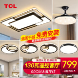 TCL照明LED客厅大灯吸顶灯餐厅卧室全屋灯具套餐三室两厅中山灯具 130W客厅遥控调光四室两厅套餐I