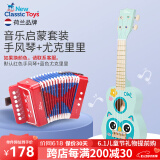 NEW CLASSIC TOYS儿童手风琴初学乐器玩具 早教音乐启蒙玩具可弹奏男女孩生日礼物 手风琴+尤克里里【音乐套装】 3-6-9岁生日61六一儿童节日礼物