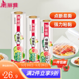 美丽雅一次性保鲜膜食品级PE 免刀撕断点商用家用可微波冷藏大卷保鲜膜 中号+大号组合【共300米】 1个