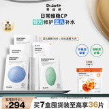 蒂佳婷（Dr.Jart）经典蓝绿丸面膜7盒(5蓝+2绿)保湿锁水舒缓维稳男女护肤 生日礼物