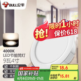公牛（BULL）LED筒灯客厅吊顶天花灯嵌入式 9W/4寸冷白光4000K/开孔100-110mm